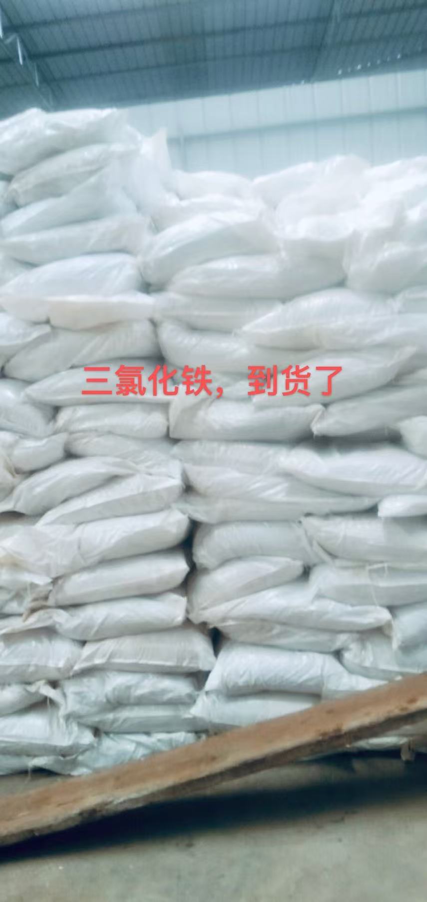 三氯化铁.jpg